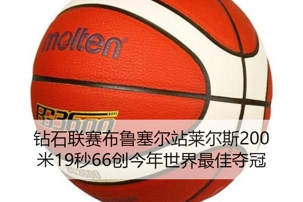 zuan-shi-lian-sai-bu-lu-sai-er-zhan-lai-er-si-mi-miao-chuang-jin-nian-shi-jie-zui-jia-duo-guan-3-162.jpg