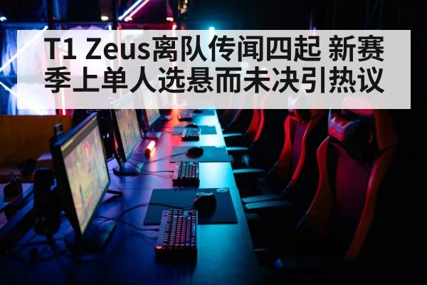 esports arena